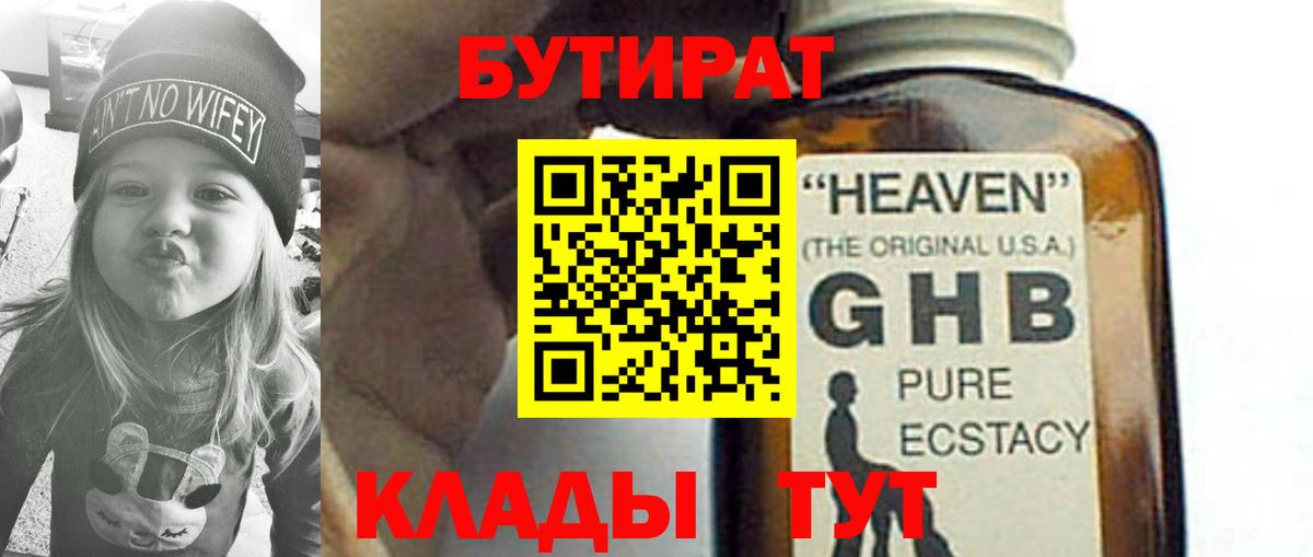 БУТИРАТ бутик Кстово