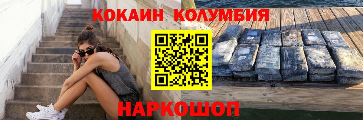 Кокаин Columbia  Cocaine  КОКАИН Fish Scale  Кстово  Вход с VPN 