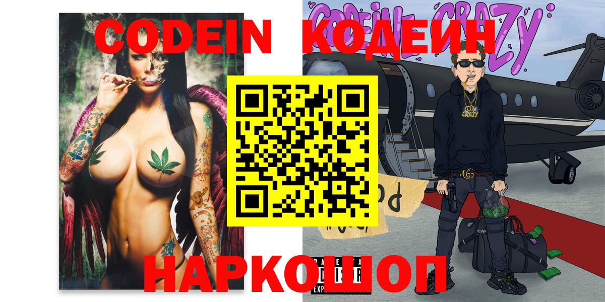 Кодеиновый сироп Lean напиток Lean (лин)  Вход с VPN  Кстово 