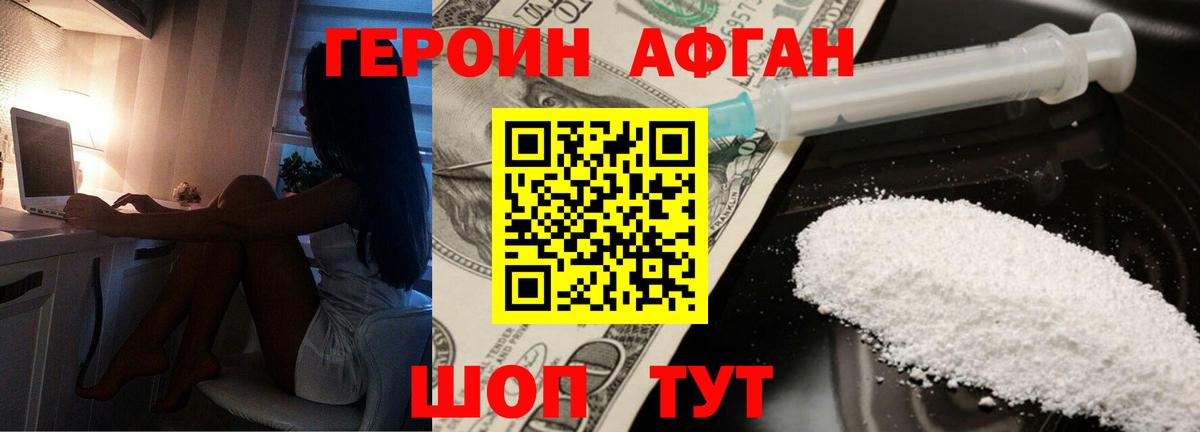 ГЕРОИН хмурый Кстово