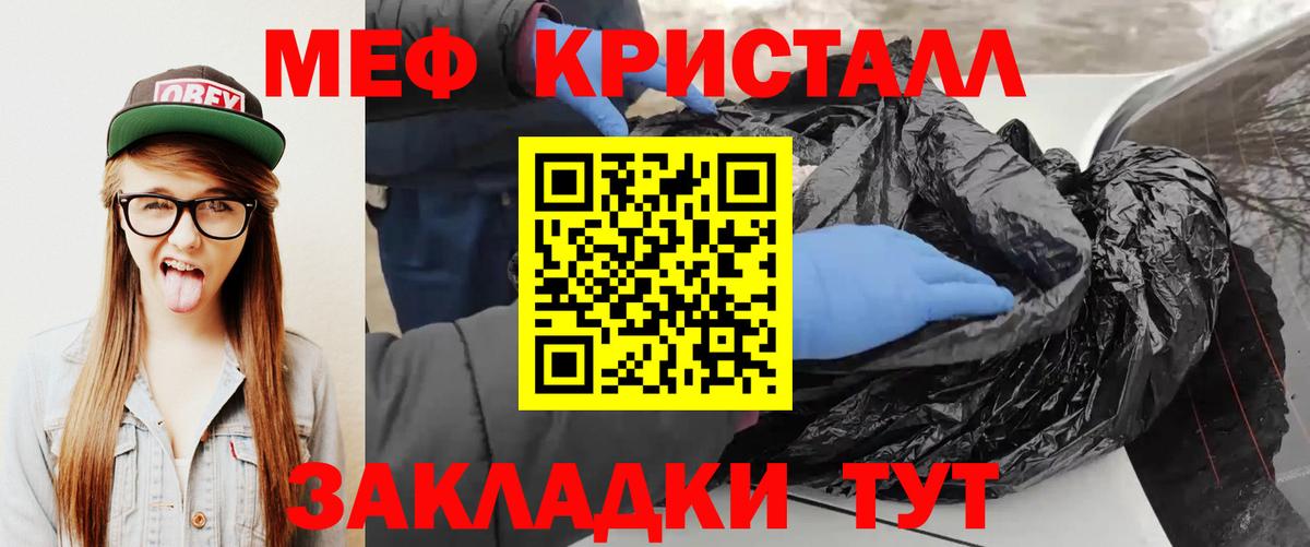 МЕФ кристаллы Кстово