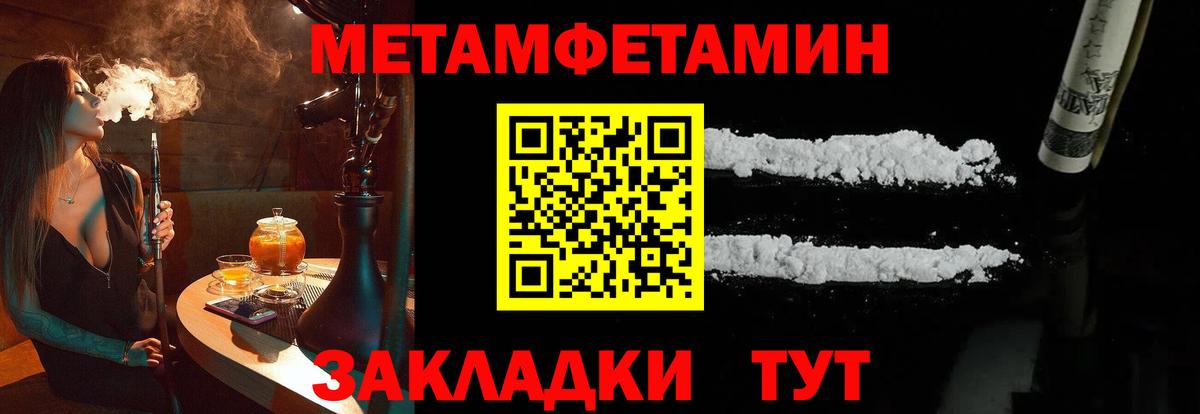 Первитин Methamphetamine  Вход с VPN  Кстово 