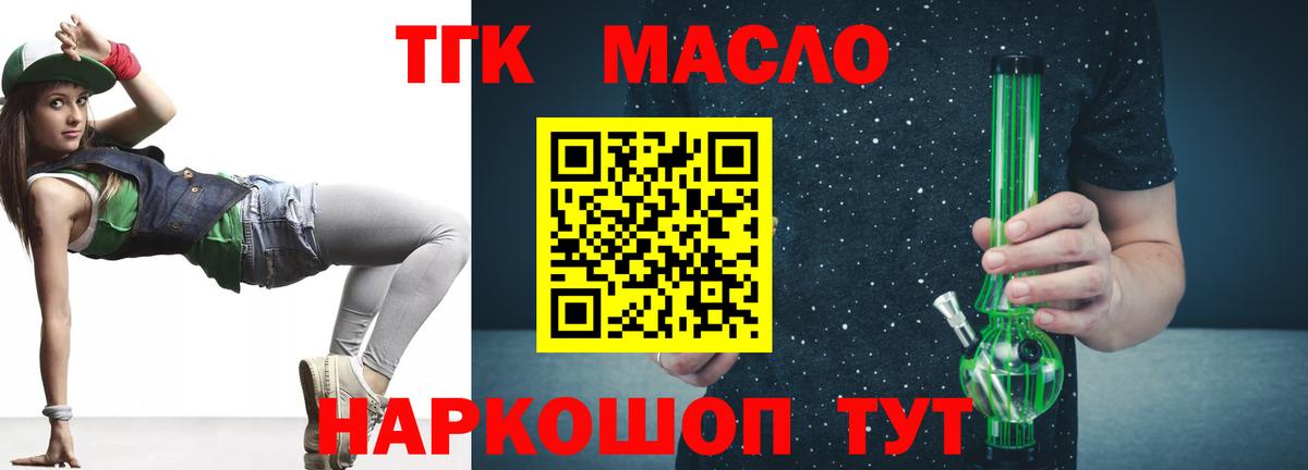 ТГК THC oil Кстово